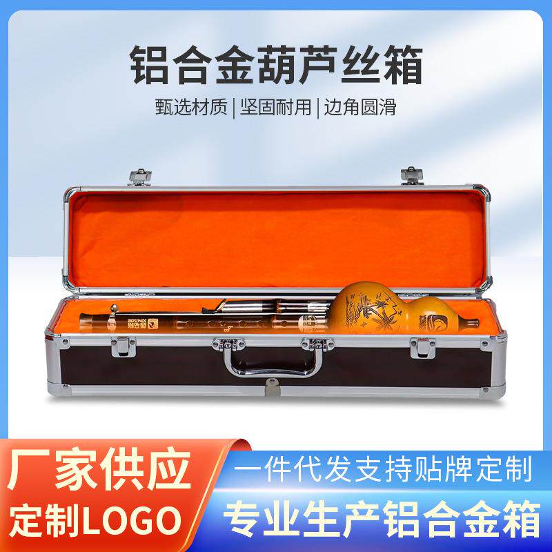 防摔防震手提铝合金葫芦丝箱设备收纳箱放葫芦丝用铝合金箱子