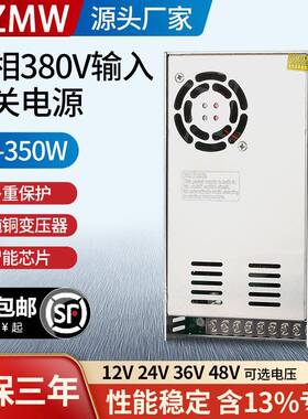 米纬开关电源380转12V24V36V48V伏直流SV-350W-24变压器10A20A安