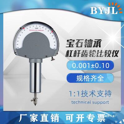 杠杆齿轮比较仪宁波仪表厂0.001mm0.01mm0.002mm稳定性强千百金烨