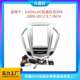 适用于CADILLAC凯迪拉克SRX百变套框安卓大屏中控导航DVD面板改装