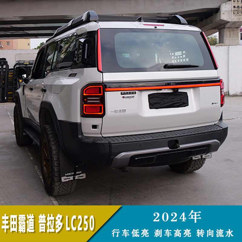 适用24-25年丰田霸道普拉多LC250LED改装贯穿灯行车刹车转向流水