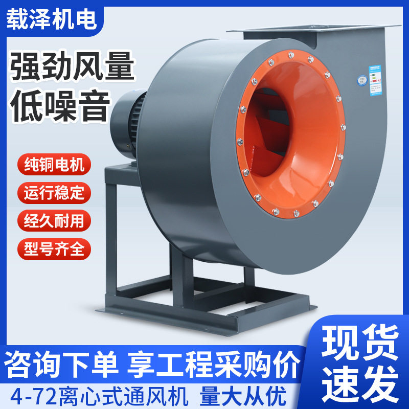 4-72离心式风机工业除尘排烟吸风大风量排尘中压风机排尘风机排风