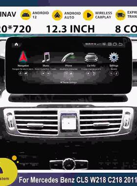 适用于梅赛德斯奔驰CLSW218C21811-13改装安卓导航12.3英寸