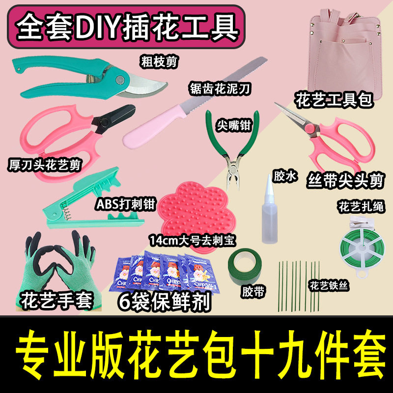 德漪插花工具套装花艺包玫瑰花去刺宝打刺钳鲜花店除刺器花艺剪刀