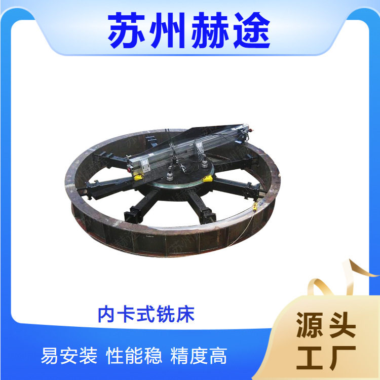 供应数控圆内卡式法兰铣床现场法兰端面加工机八角槽水纹线加工机