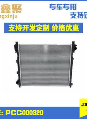 现货供应适用于路虎自由人冷却散热网冷凝器中冷器水箱PCC000320