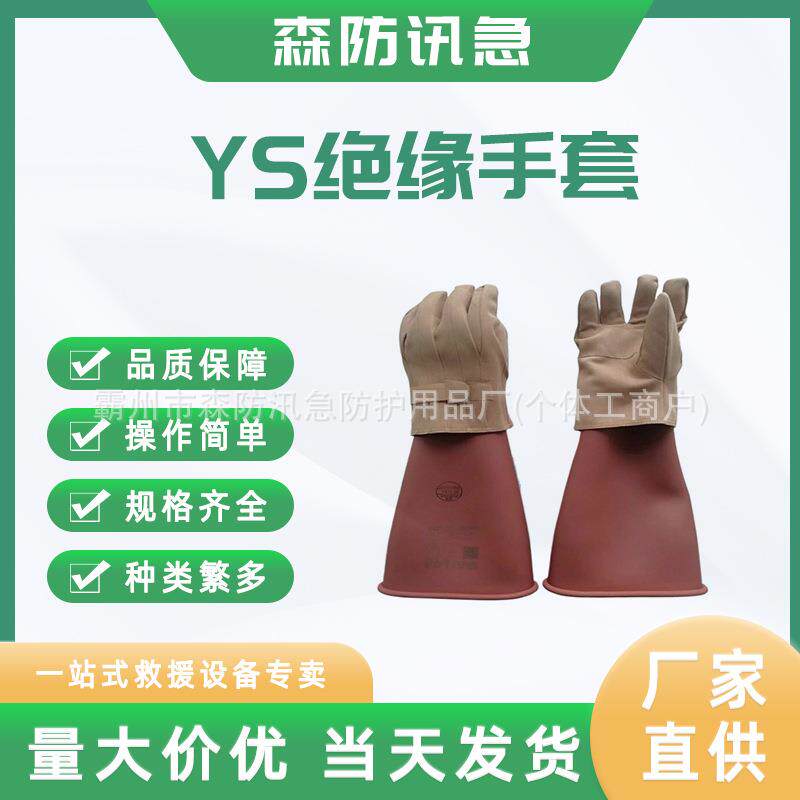 YS102-12-01低压绝缘手套电力防护用具防触电橡胶手套绝缘手套