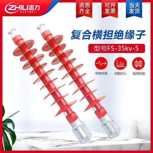 高压复合横担绝缘子FS-35/5FS-35/635KV硅橡胶压线路支柱