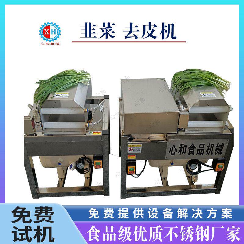 快速韭菜去皮机鲜大葱去泥吹皮机香葱蒜黄韭黄气动干式清洗机