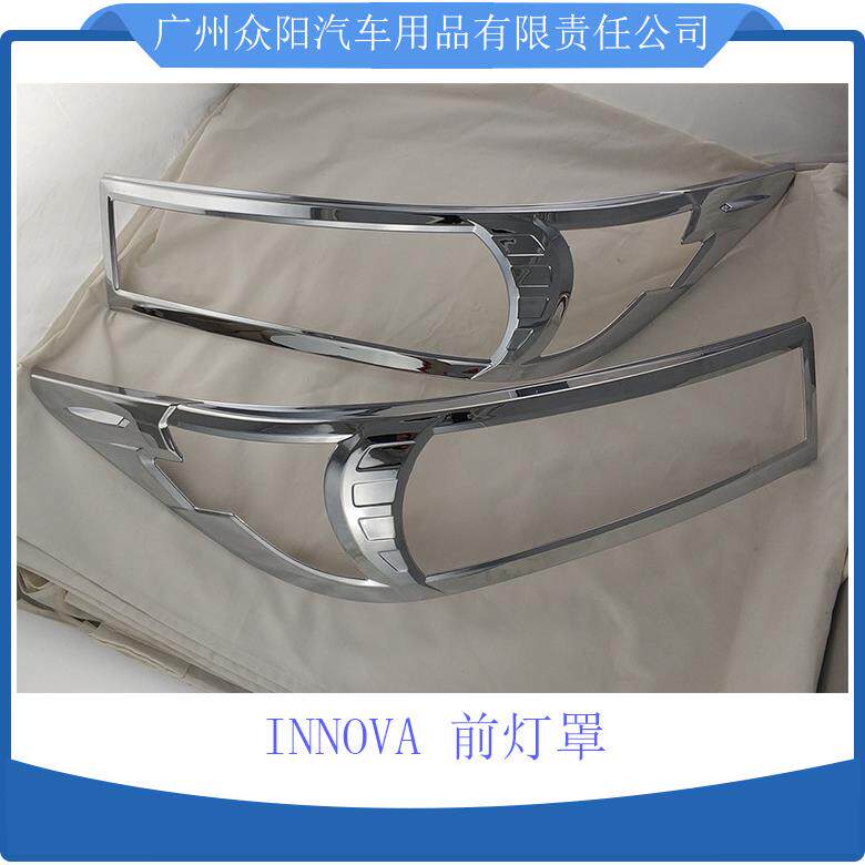 适用于2016丰田INNOVA前灯罩汽车外饰电镀ABS件改装大灯框INNOVA
