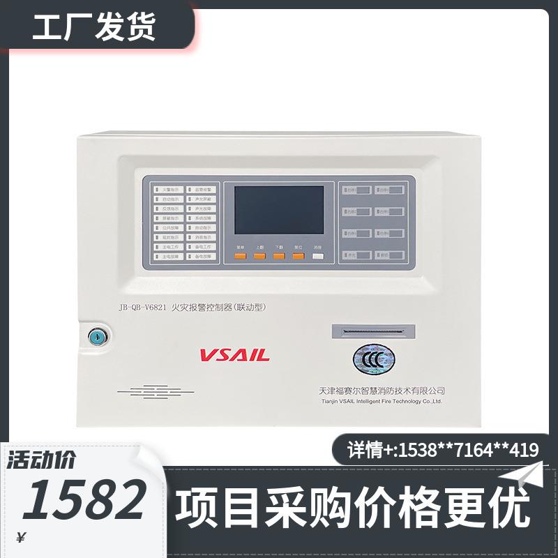 福赛尔JB-QB-V6821火灾报警控制器(联动型)