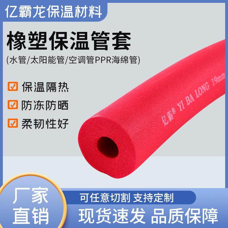 亿霸B1级彩色橡塑保温管套厚9mm地暖阻燃隔热红管海绵保温材料,农用物资,其他肥料,淘宝优惠券,粉丝福利购,淘宝优惠卷