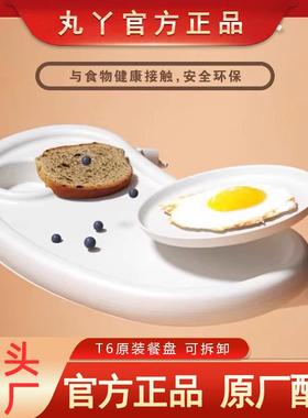 丸丫T6二代溜娃神器餐盘p