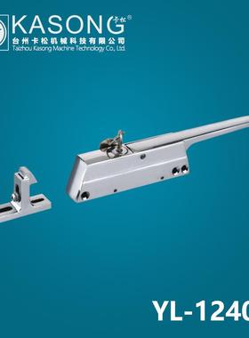 卡松YL-1240B冷库拉手、锌合金带锁侧边安装把手、冰箱门拉手。