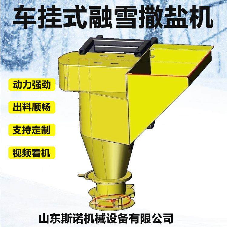 汽油动力融雪剂撒布机装卸方便皮卡车挂式融雪撒盐机融雪洒布机