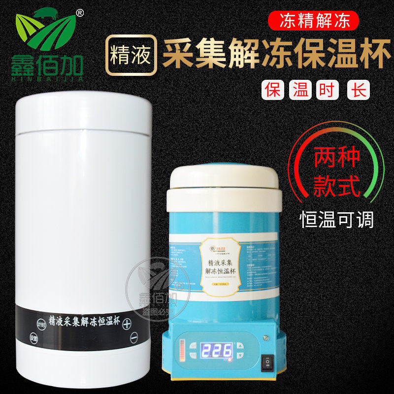 牛冻精液解冻杯猪用恒温采精杯猪牛羊用可调温度车载化精杯