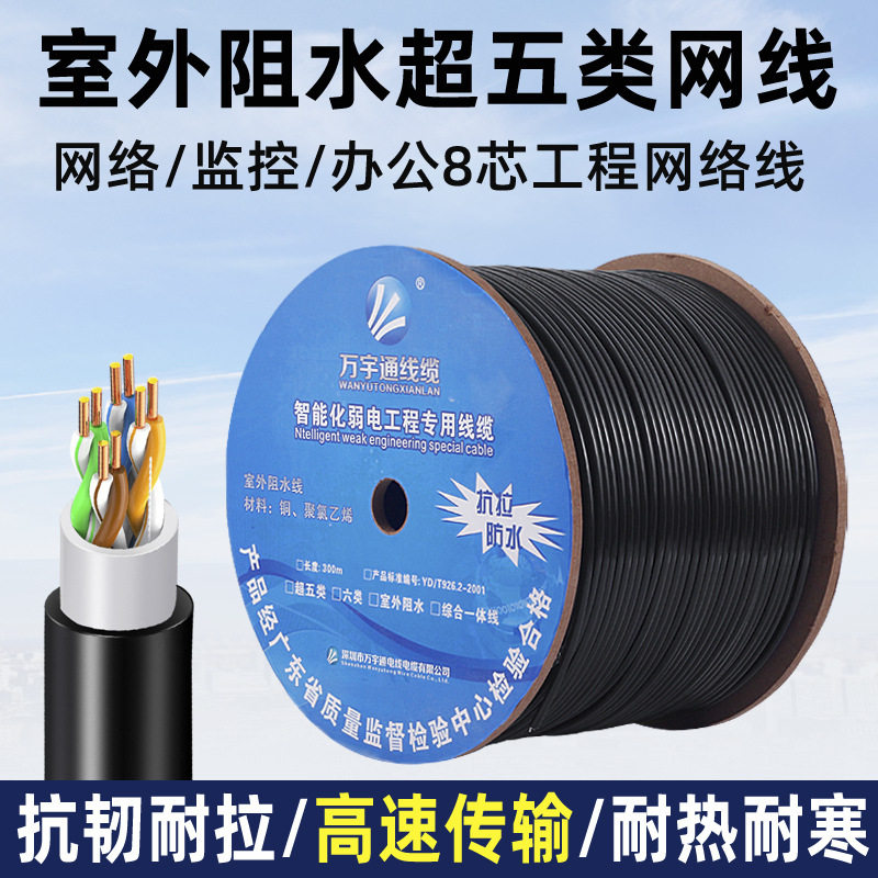室外阻水超五类网线8芯cat5e监控通讯网络线工程铜芯双绞线300米