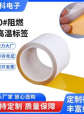 50#阻燃耐高温标签电路板PCB过锡炉耐腐蚀耐PI不干胶标签纸贴纸