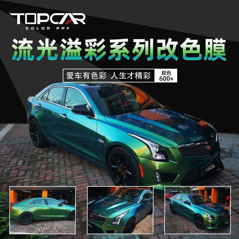 拓普卡汽车膜全车身改色流光溢彩超级变色极光色亮面汽车改色膜