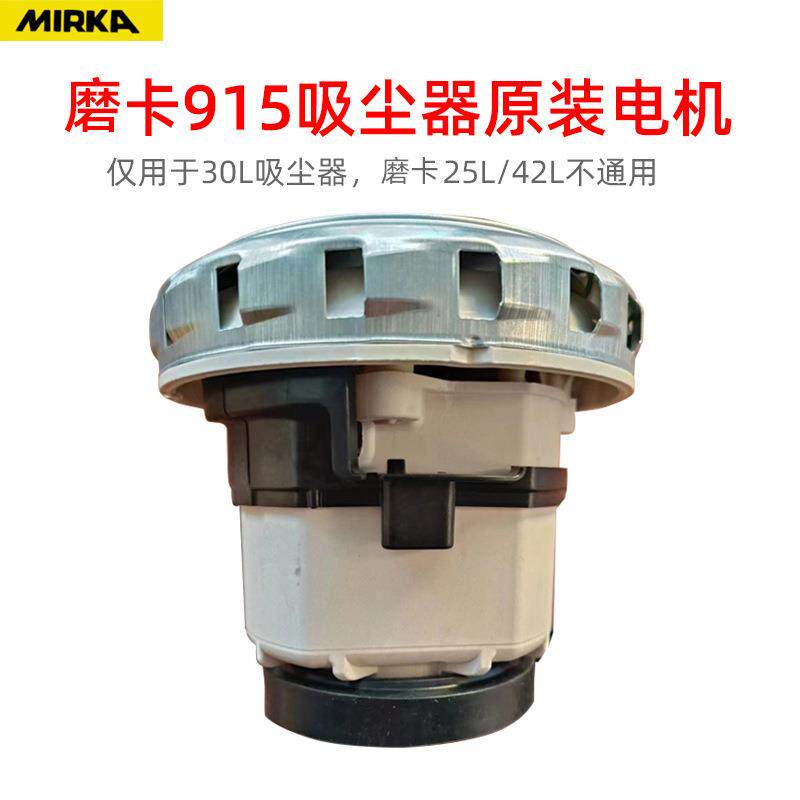 原装磨卡915吸尘器电机mirka集尘桶马达总成1200W大功率电动机