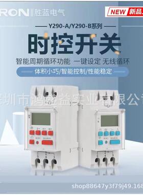 胜蓝时控开关Y290A/Y290B