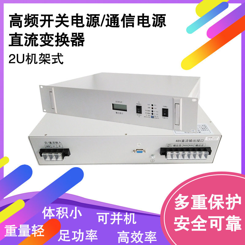 直销DC48V转DC24V直流变换器通讯机房用HG-2460A通信电源单相