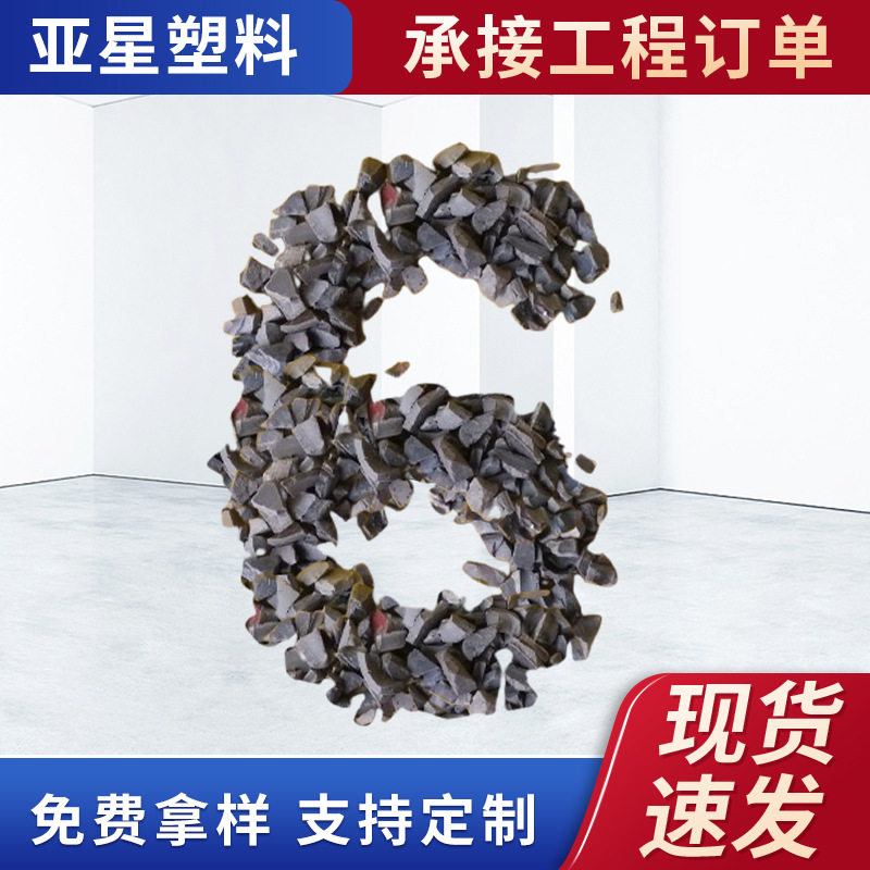 PVC再生破碎料A级pvc回料灰管粉碎料墙壁板原料pvc破碎料