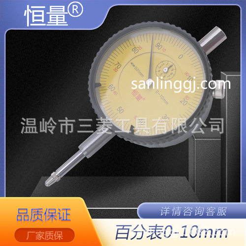 上海恒量百分表0-3 0-5 0-10 0-20 0-25 0-30 0-50mm