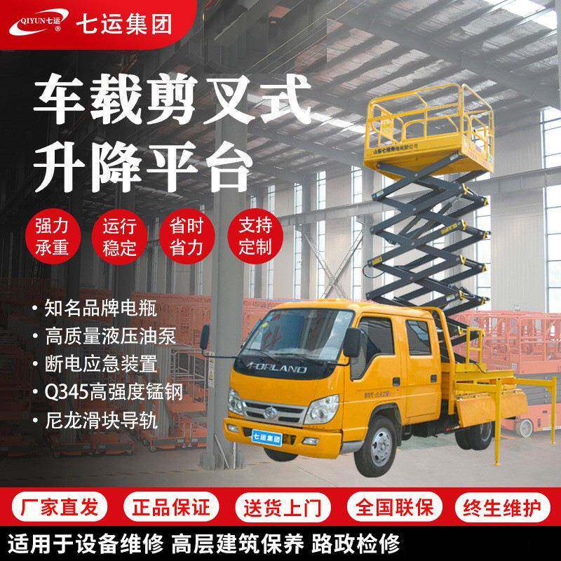 加工升降平台电动液压维修车间高空作业升降平台车载剪叉