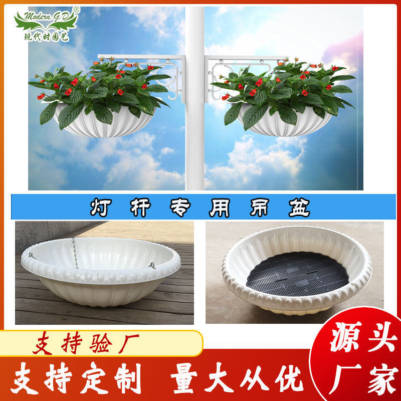 现代时园艺灯杆装饰花盆PP原料圆盆灯杆垂吊花盆创意种花架