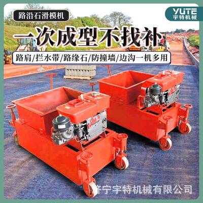 路缘石滑膜机大型履带全自动路肩成型机多功能路沿石衬砌机