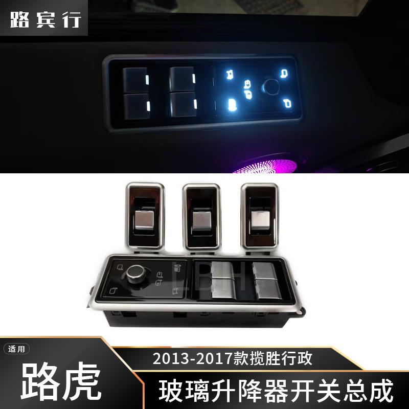 适用路虎揽胜行政L405汽车窗户升窗液晶按键按钮玻璃升降器开关