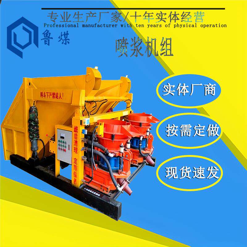 隧道支护喷锚机混凝土自动上料喷浆机组PZ-7I喷浆机组