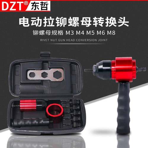 工业电动气动铆钉枪头扳手电钻工具套装拉铆钉转换头手持式转换枪