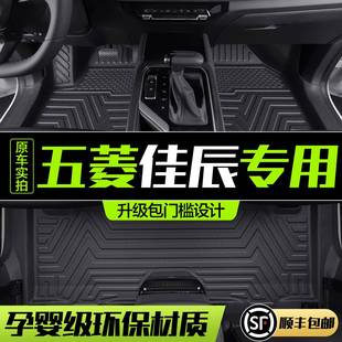 五菱佳辰脚垫全包围专用用品大七座内饰改装配件汽车装饰TPE地垫
