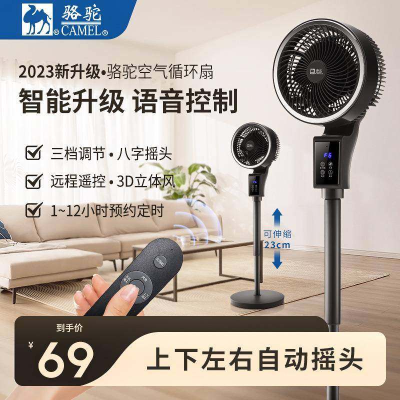 直销电风扇家用精品宿舍客厅循环扇可升降智能语音遥控落地扇