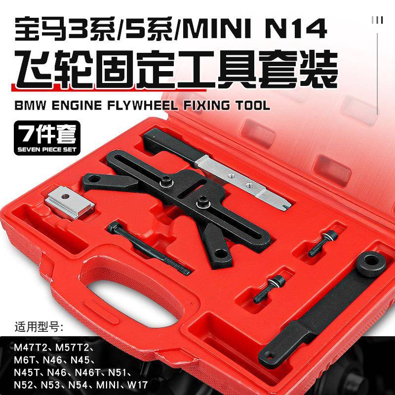宝马3系5系迷你mini飞轮固定器柴油汽油发动机飞轮正时工具n14