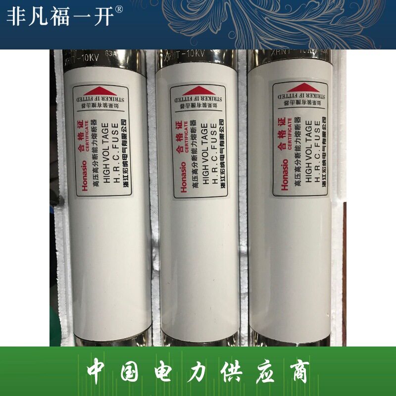 高压熔断器XRNT10-12KV50A63A80A100A125A高分断限流熔断管保险丝