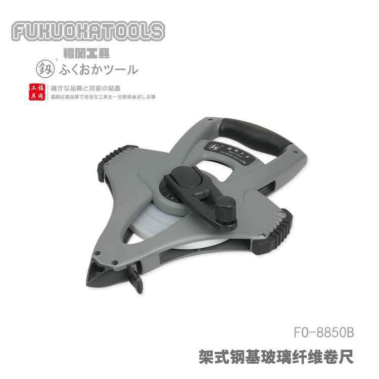 福冈工具釰架式玻璃纤维卷尺50米