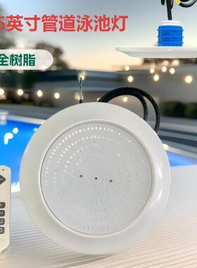 1.5英寸管道泳池灯塞排污口水下灯RGB带遥控IP6818W25W12V