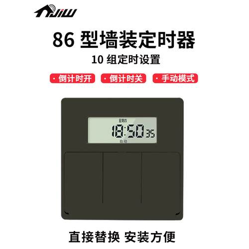 洁旺86型面板定时开关220V多路定时器全自动墙装单控火线时控开关