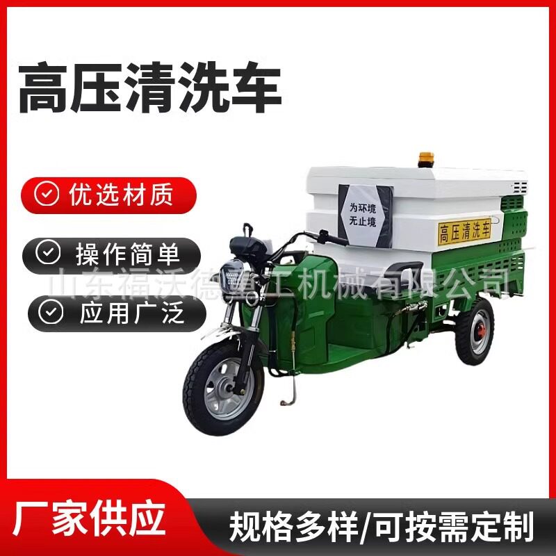 电动三轮高压清洗车工地除尘多功能小型冲洗车市政物业洗地洒水车