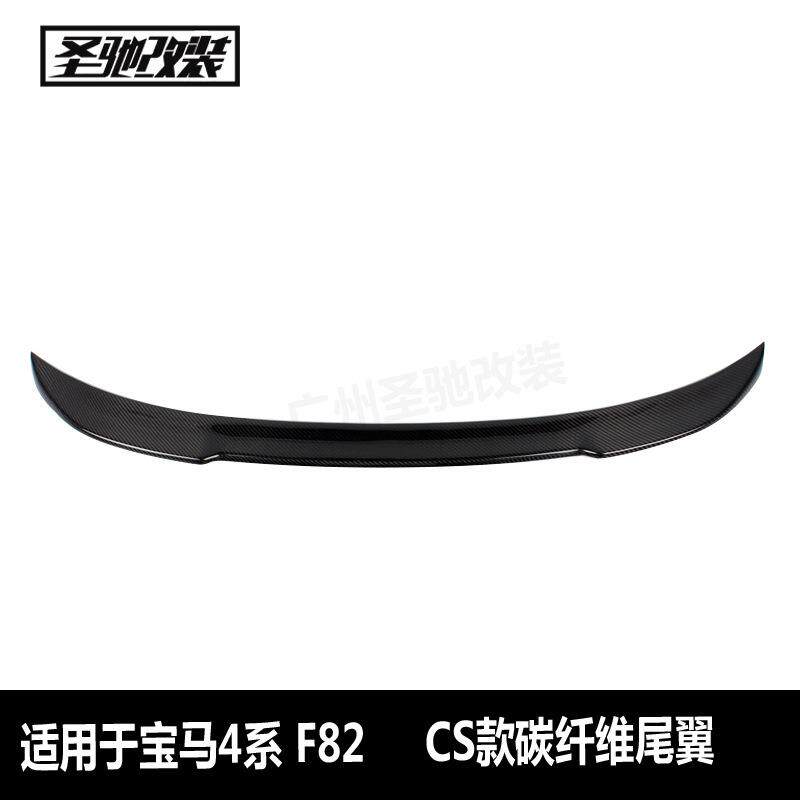 工厂直销适用于宝马4系双门M4F82CS款碳纤维尾翼改装免打孔定风翼