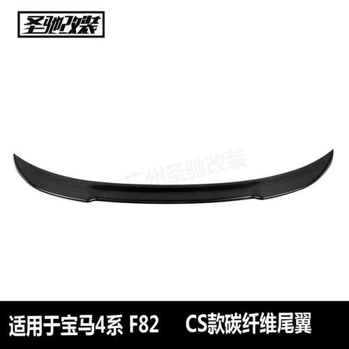 工厂直销适用于宝马4系双门M4F82CS款碳纤维尾翼改装免打孔定风翼