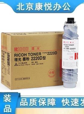 理光原装2220D型墨粉(885433)Aficio1022/1027/3030/MP2550B粉盒