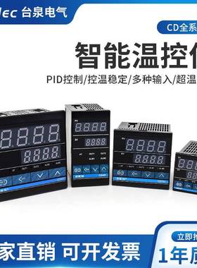 tqidec台泉电气温控仪CD101CD401CD701CD901数显温度控制器
