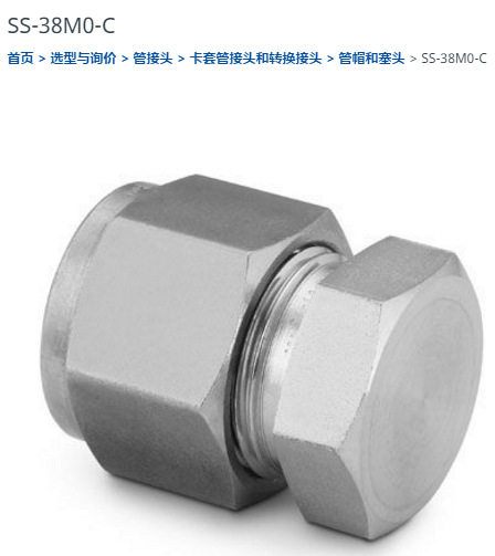 世伟洛克SS-38M0-C不锈钢堵帽