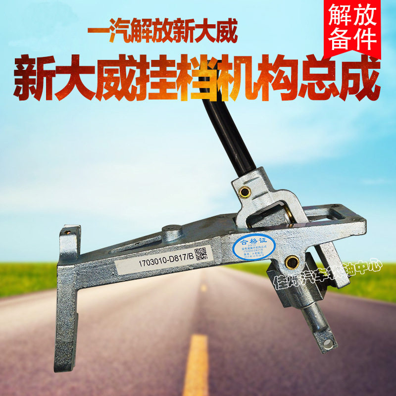 新大威悍威挂挡换挡操纵器档线座子选档操纵机构总成档杆操纵器