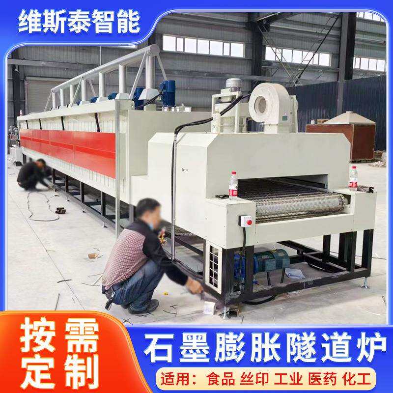 石墨膨胀隧道炉高温隧道烤箱隧道炉脱水定型烘道固化五金塑胶加热