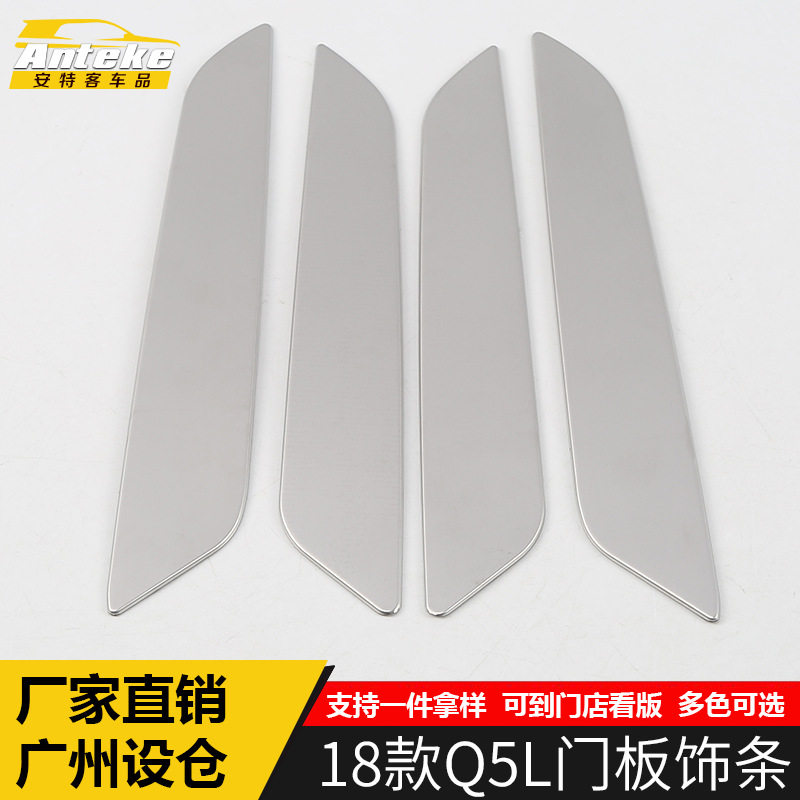 适用于18款Q5L门板饰条Q5L车门防撞擦门边亮条防护贴亮片改装配件